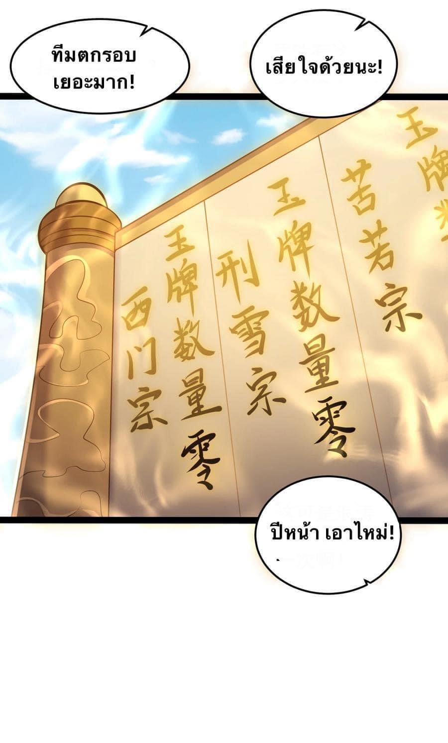 เทพวายร้ายกลับชาติมาเกิดใหม่ ตอนที่ 33 หน้า 25