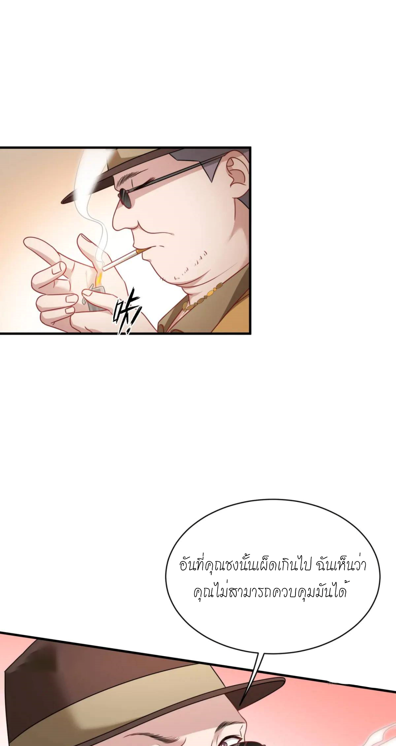 ผมไปเกาะสาวสวยกิน, แต่ตอนนี้ฉันเป็นคนร่ำรวยแล้ว~ ตอนที่ 45 หน้า 31