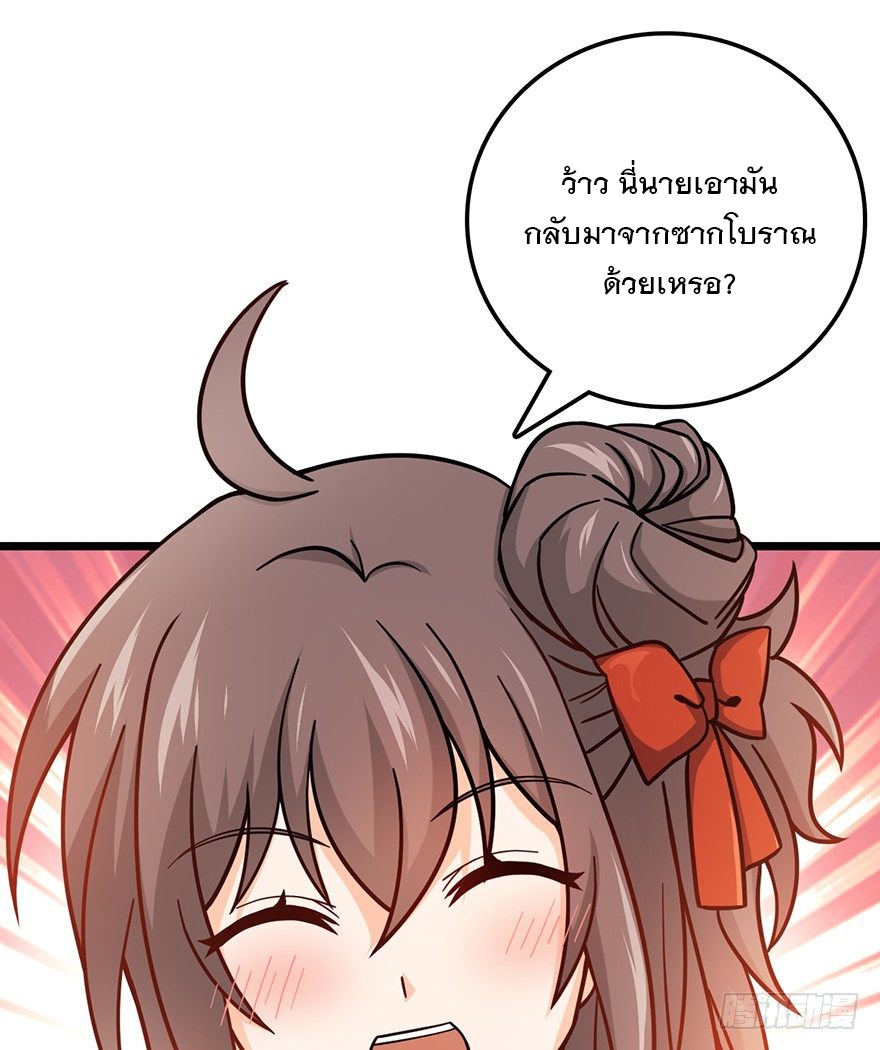 ชีวิตใหม่ของราชาจอมกวน ตอนที่ 49 หน้า 11