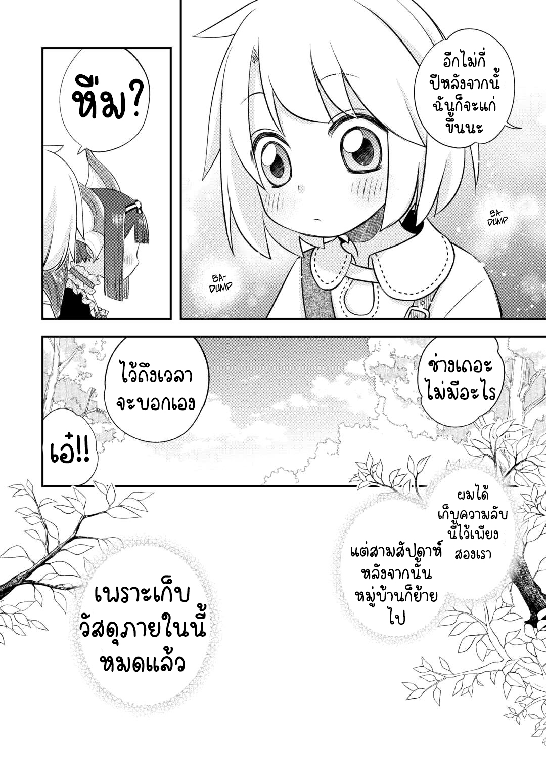 Kanchigai No Atelier Master ตอนที่ 37 หน้า 16