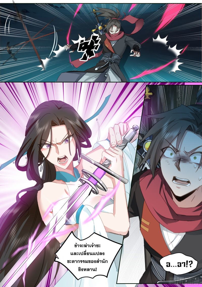 เกิดใหม่เป็นศิษย์พี่ใหญ่จอมวายร้ายกับเหล่าหญิงสาวยันเดเระ ตอนที่ 35 หน้า 15