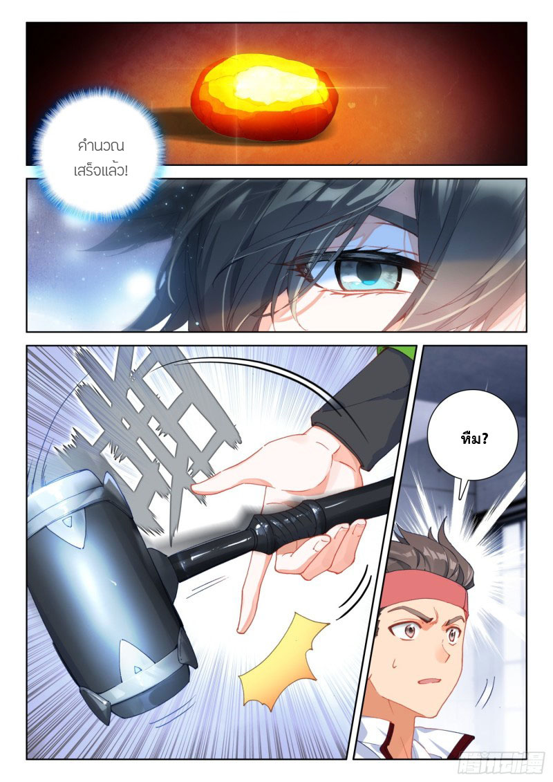 Soul Land IV – The Ultimate Combat มหาศึกการต่อสู้ ตอนที่ 109 หน้า 4