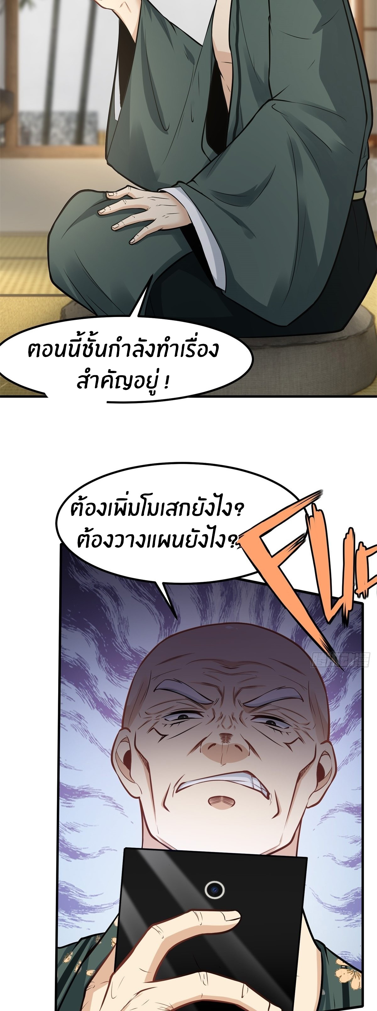ขอล่ะอย่าเป็นที่ 1 เลย ตอนที่ 103 หน้า 5