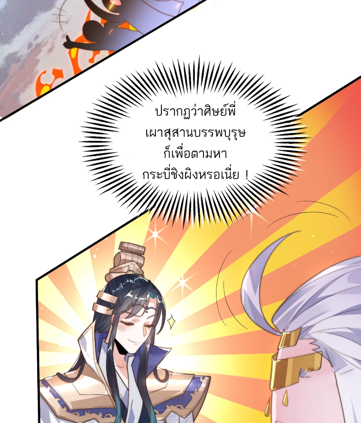 ซวยแล้วข้าโดนตามล่าจากศิษย์ในสำนัก ตอนที่ 11 หน้า 42