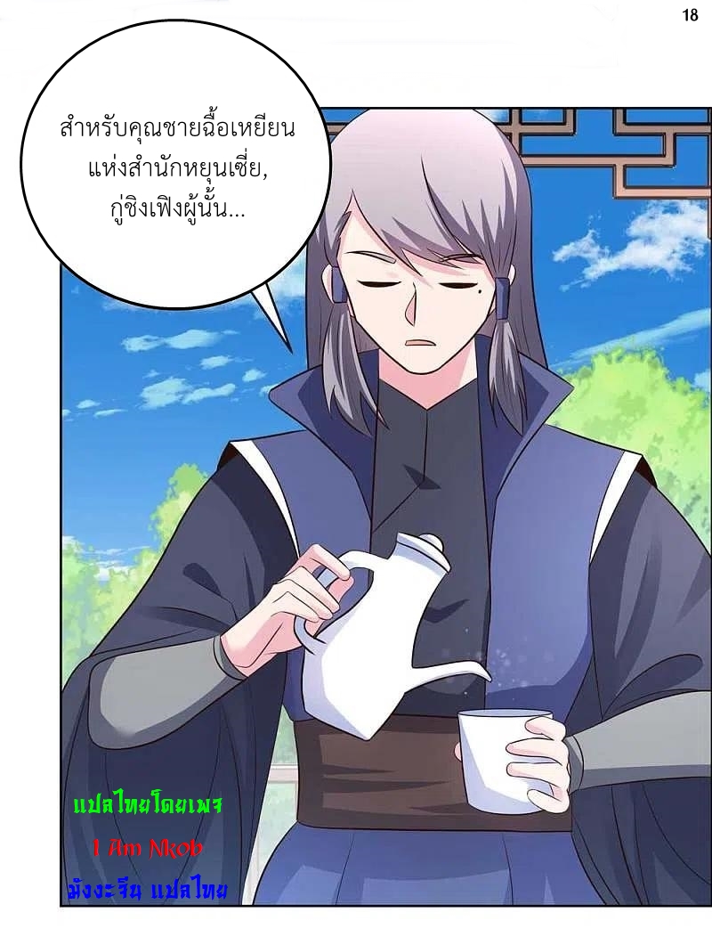 Above All Gods เทพยุทธเหนือเทวะ ตอนที่ 210 หน้า 19