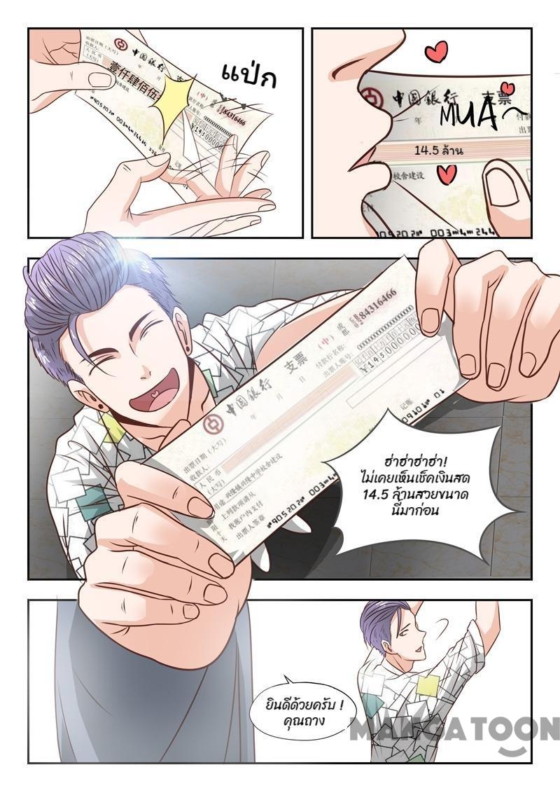 ตาทิพย์แห่งมุมมอง ตอนที่ 24 หน้า 3