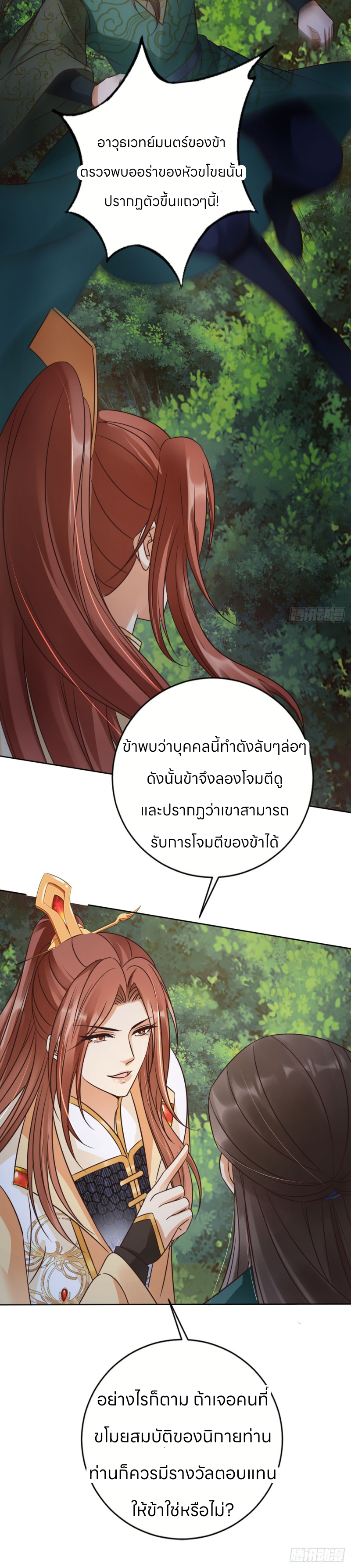ระบบแย่งชิงโชคลาภ ตอนที่ 27 หน้า 12