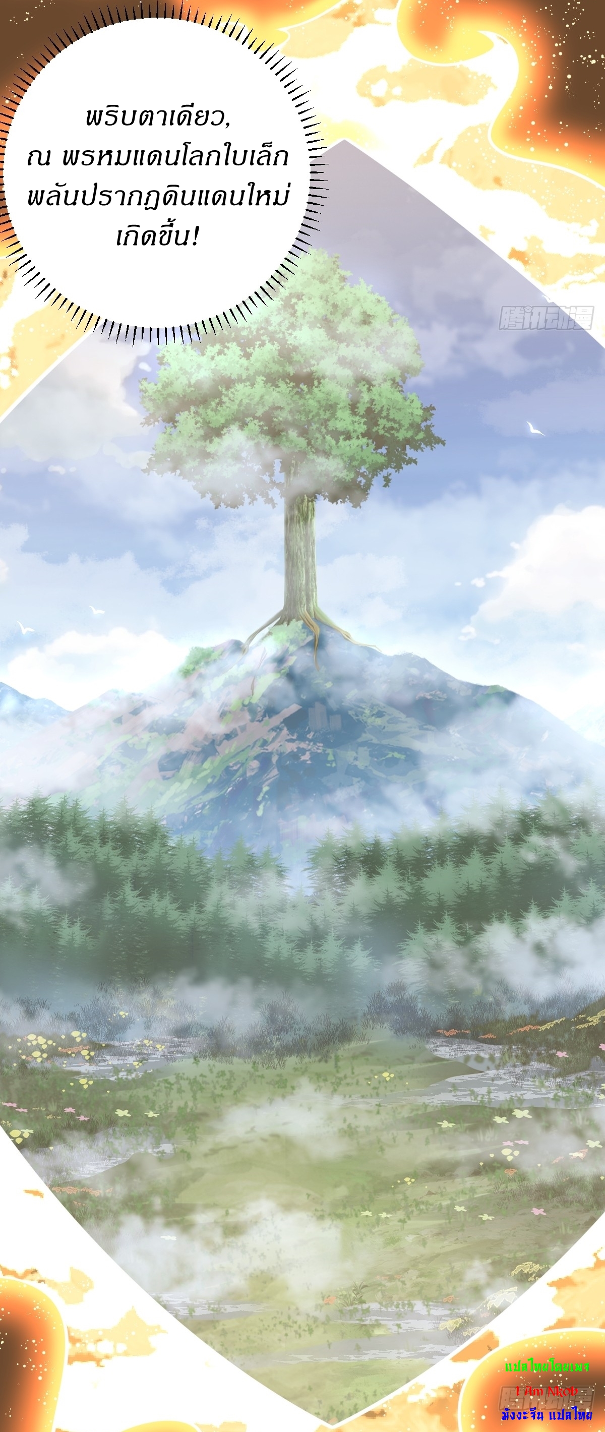 เก็บตัวร้อยปี จากนี้พี่ขอเทพ! INVINCIBLE AFTER A HUNDRED YEARS OF SECLUSION ตอนที่ 149 หน้า 21