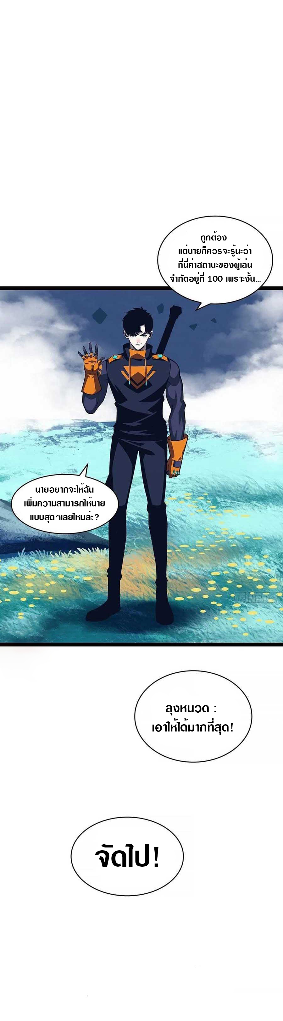 It all starts with playing game seriously ตอนที่ 66 หน้า 5