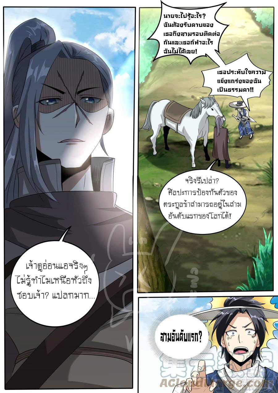 ข้าคือนักธุรกิจต่างโลก ตอนที่ 8 หน้า 10