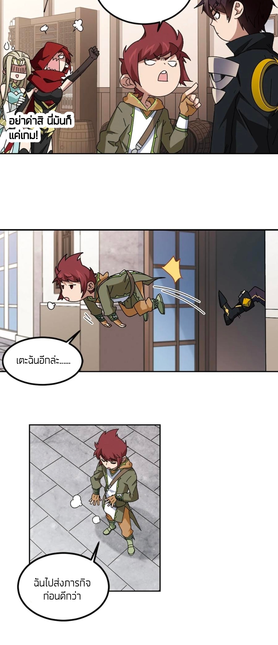 จอมเวทย์กังฟู ตอนที่ 103 หน้า 26