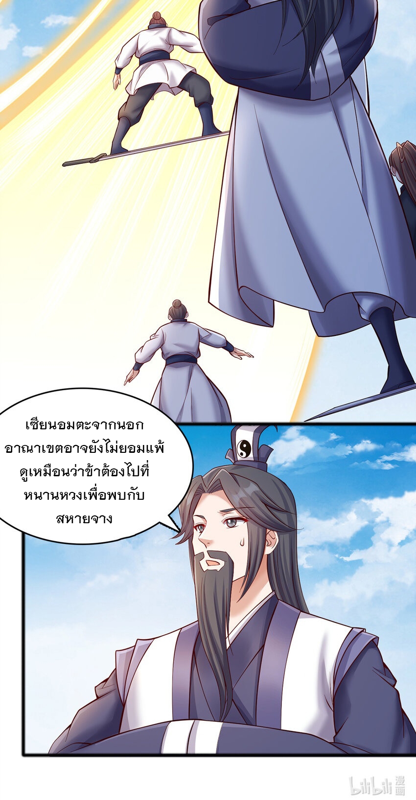 ด้วยเขตแดนกระบี่ ข้าสามารถเป็นเซียนกระบี่ได้ ตอนที่ 111 หน้า 33