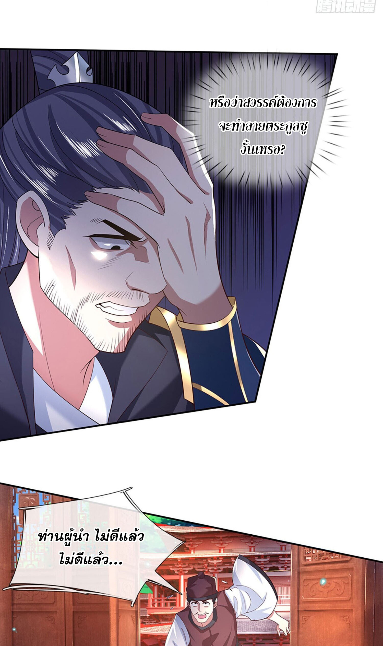 หนึ่งกำลังทะลายสรรพสิ่งใต้หมื่นโลกา ตอนที่ 30 หน้า 11