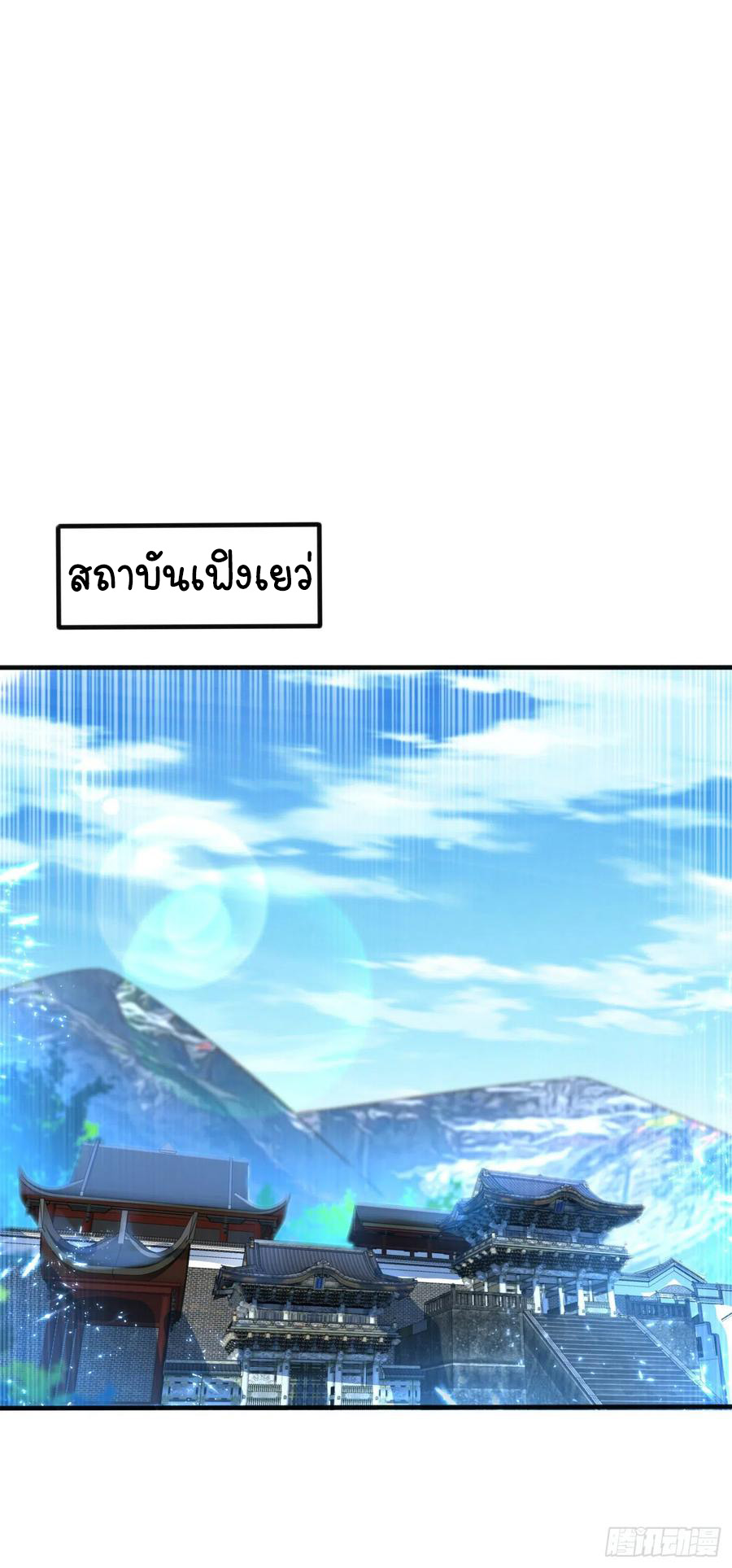 Wu ni ตอนที่ 81 หน้า 29