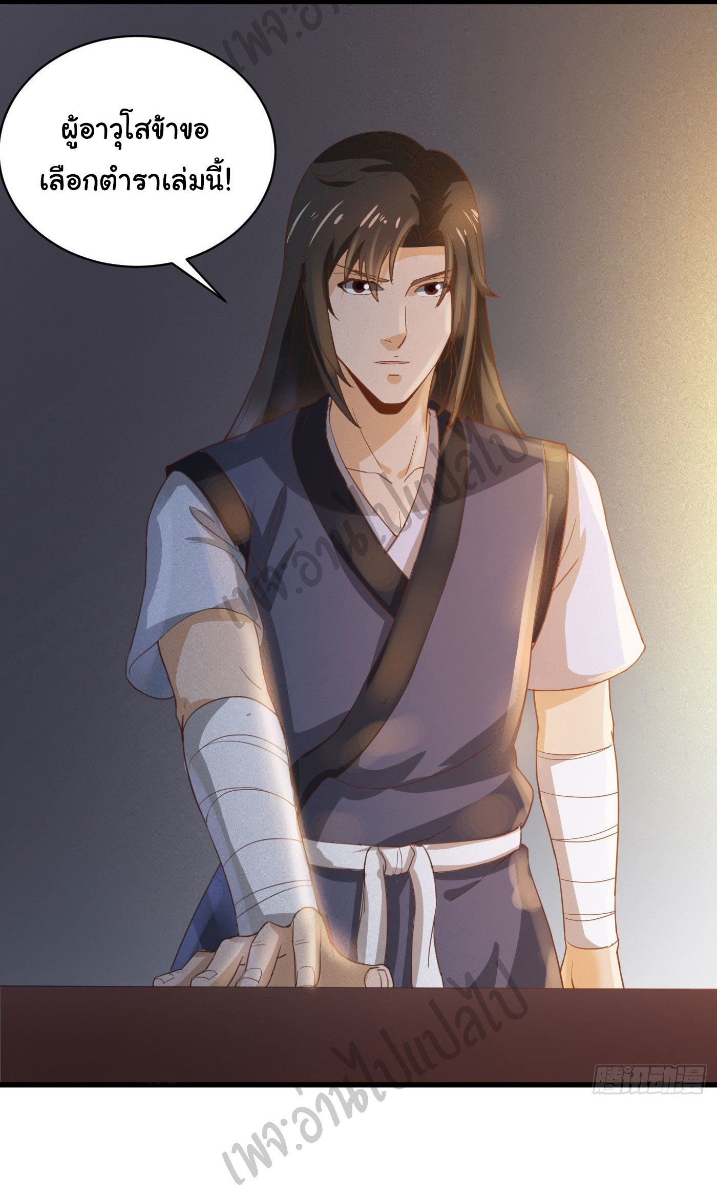 Valkyrie Supreme ตอนที่ 33 หน้า 11