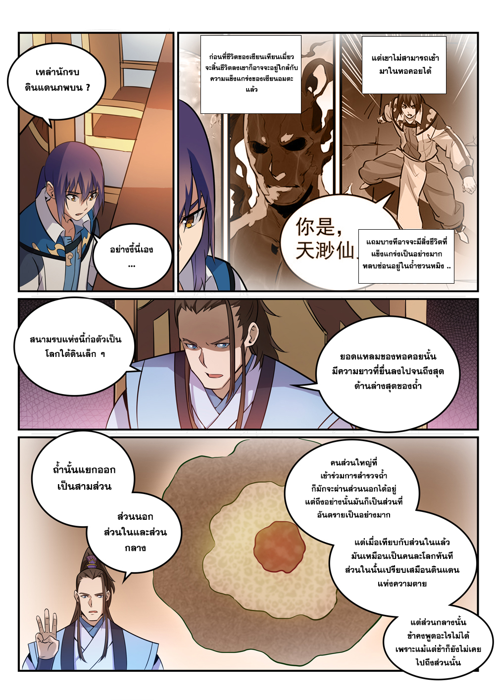 Apotheosis – การยกระดับสู่สถานะของพระเจ้า ตอนที่ 275 หน้า 14