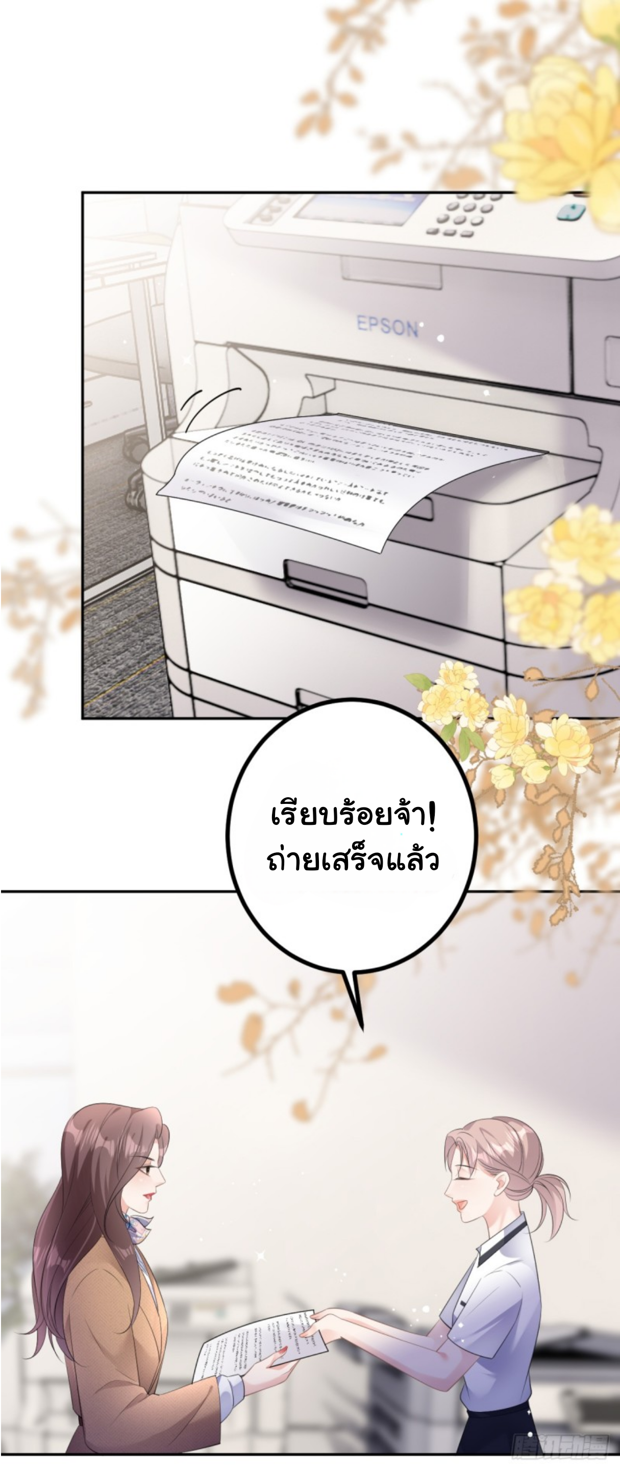 ดั่งไฟรักที่แผดเผา ตอนที่ 22 หน้า 6