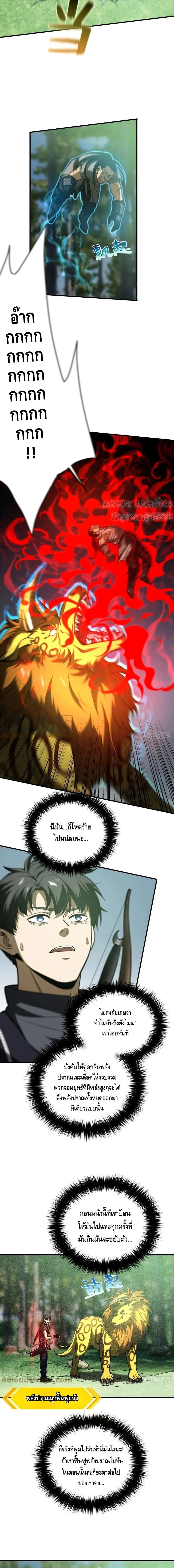 [ชนจีน] ระบบจอมยุทธ์สุดโกงแห่งโลกคู่ขนาน - Global Martial Arts ตอนที่ 134 หน้า 10