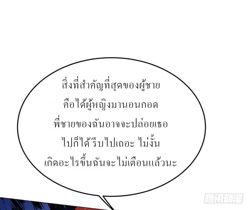 |. Carrying The Goddess Along (จบss1) ตอนที่ 26 หน้า 49