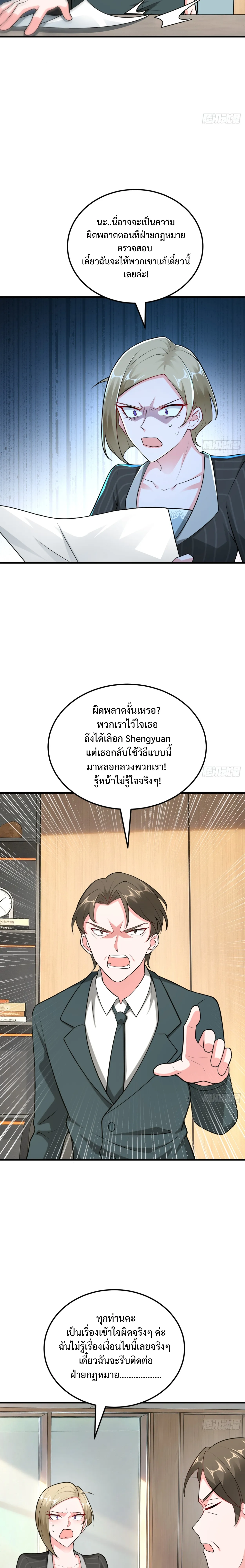 A Reborn Top Salesperson's Guide to Dominating the Workplace ┃คู่มือโกงชีวิตการทำงานของแชมป์นักขายผู้กลับชาติมาเกิด ตอนที่ 13 หน้า 11