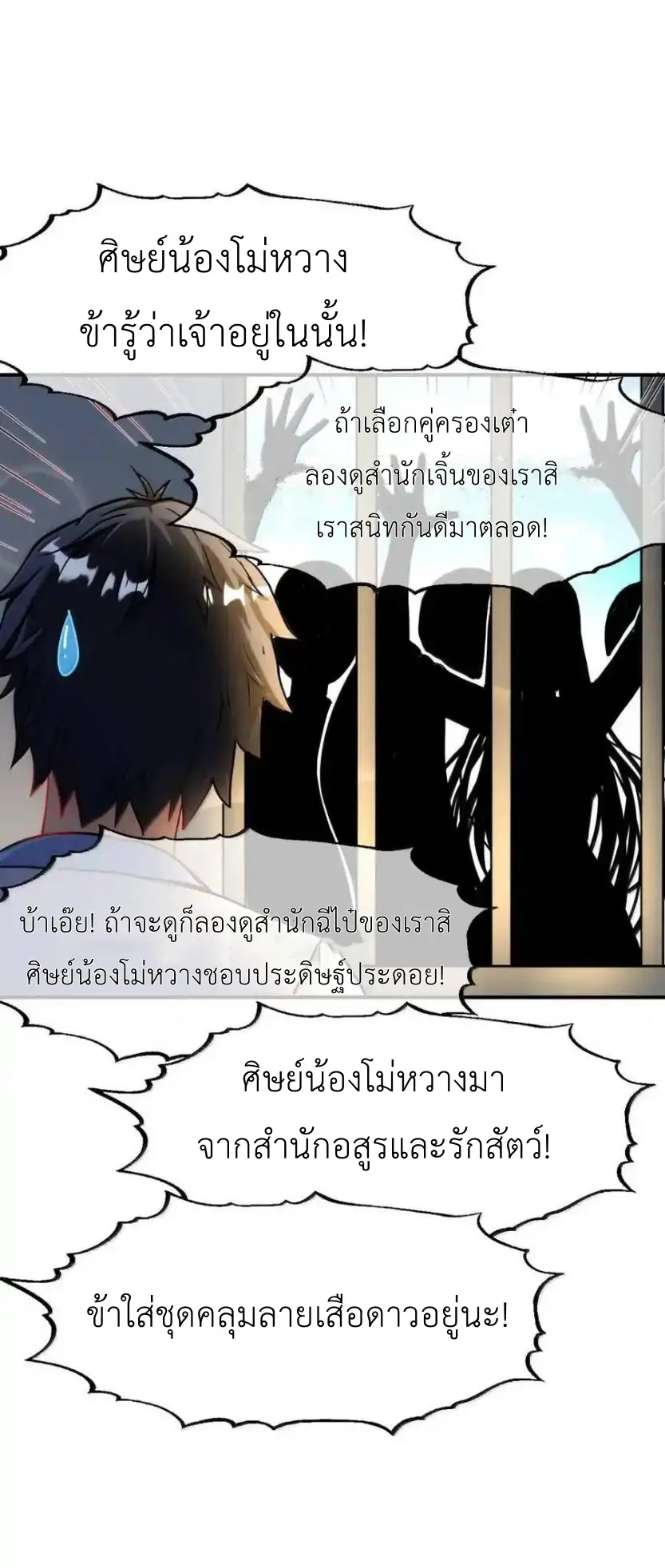 Travel through the world of cultivation, but you can connect to the Internet (ซีซั่น1) ตอนที่ 24 หน้า 39
