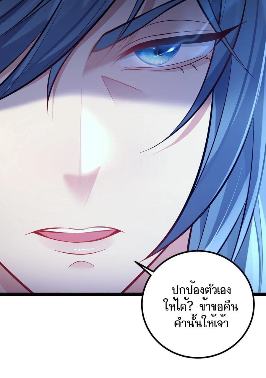 เทพวายร้ายกลับชาติมาเกิดใหม่ ตอนที่ 86 หน้า 23