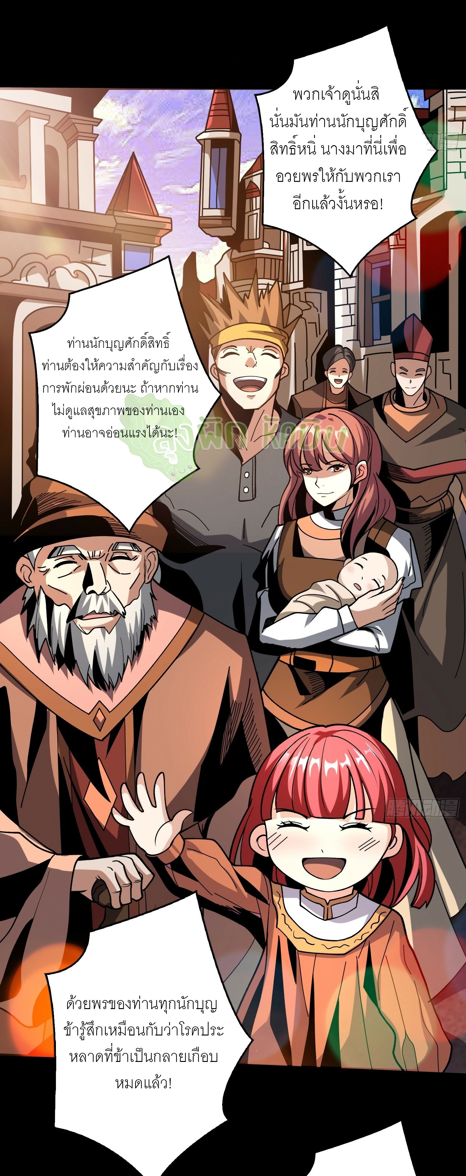 (ชนจีน) IT STARTS WITH A KINGPIN ACCOUNT - จุติจอมราชัน ตอนที่ 405 หน้า 26