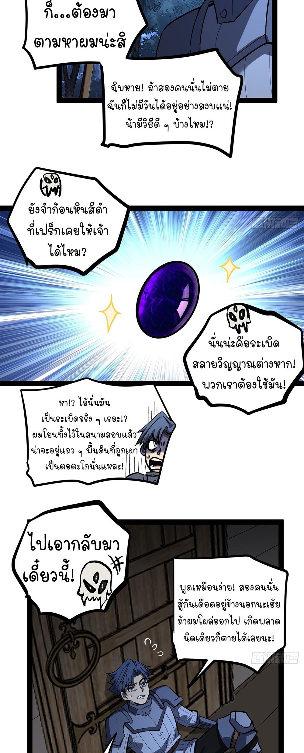 Gatekeeper of the Boundless World | ผู้พิทักษ์ประตูแห่งดินแดนไร้ขอบเขต ตอนที่ 99 หน้า 19