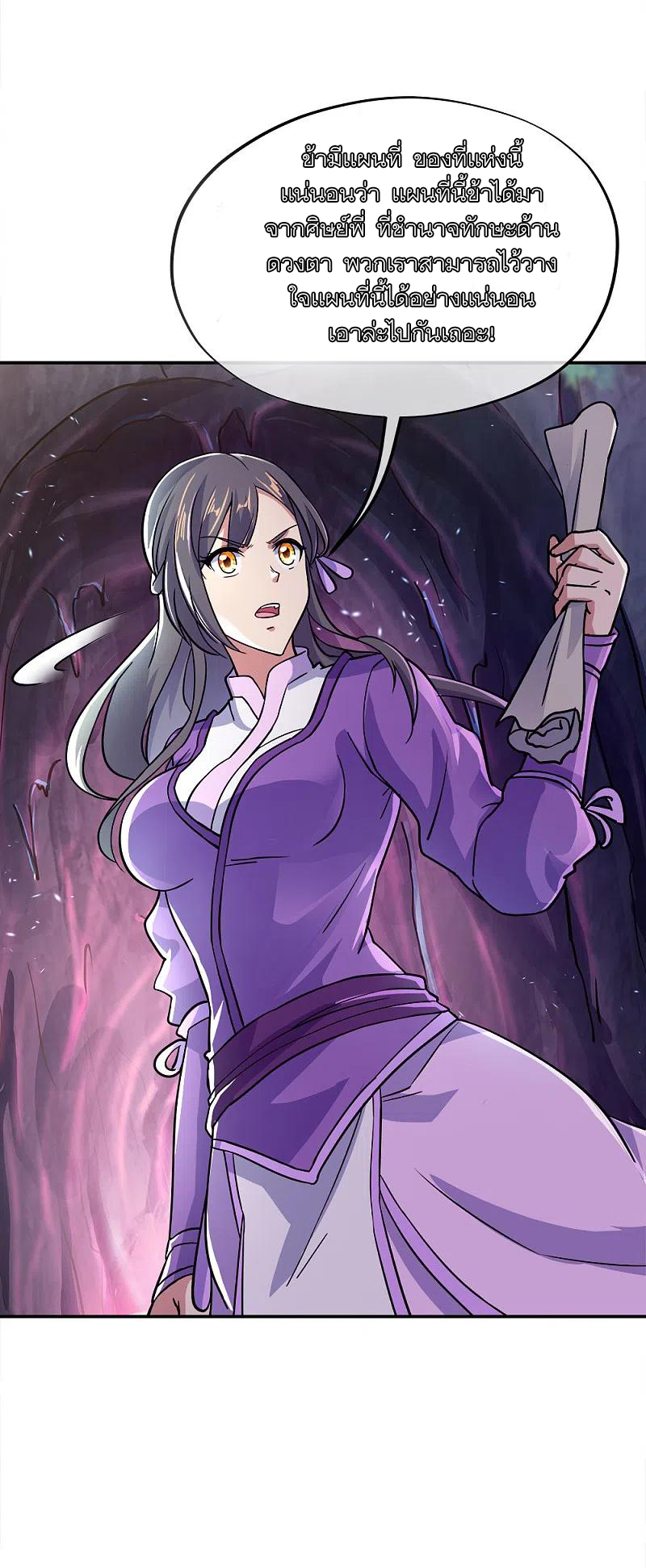 peerless battle spirit ตอนที่ 300 หน้า 3