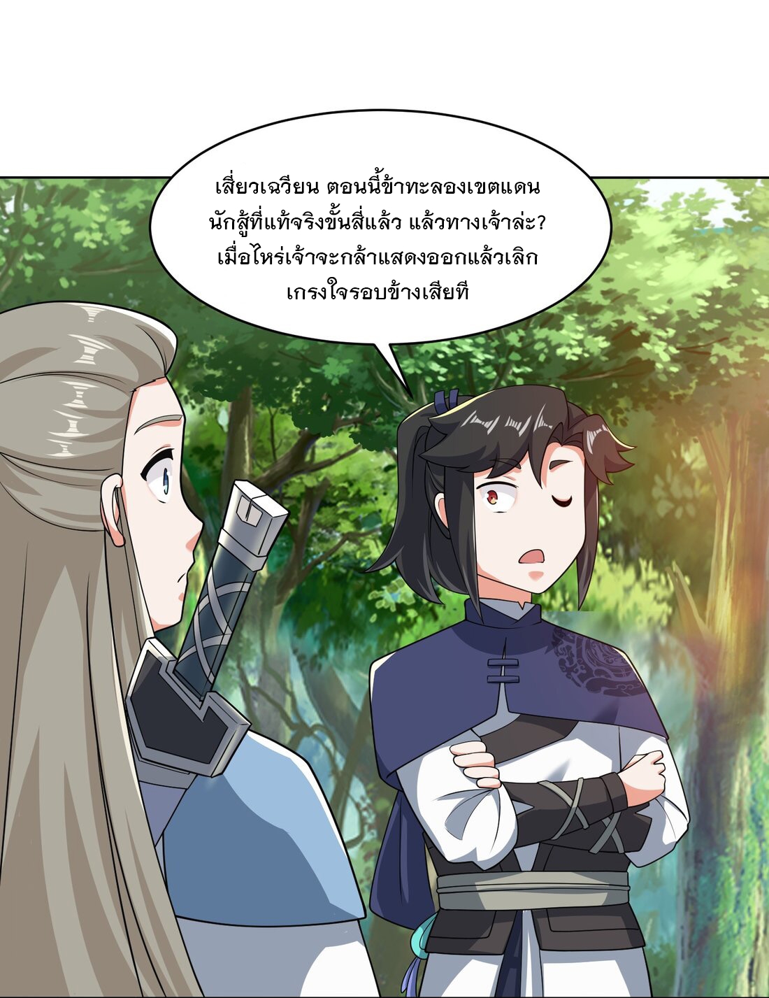 ข้าคือผู้กลืนกินไร้ที่สิ้นสุด (ชนจีน) ตอนที่ 57 หน้า 9