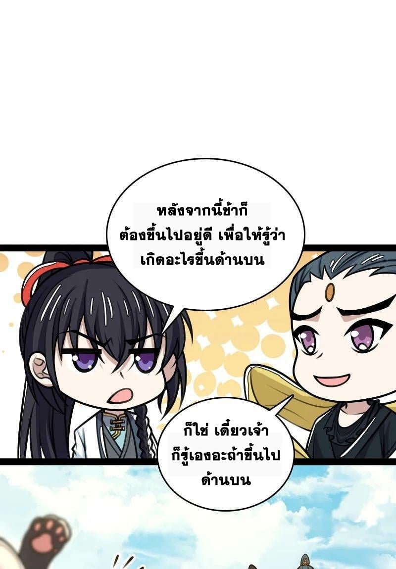 ชีวิตอันสันโดษของจักพรรดิ์หลินเกอ ตอนที่ 187 หน้า 8