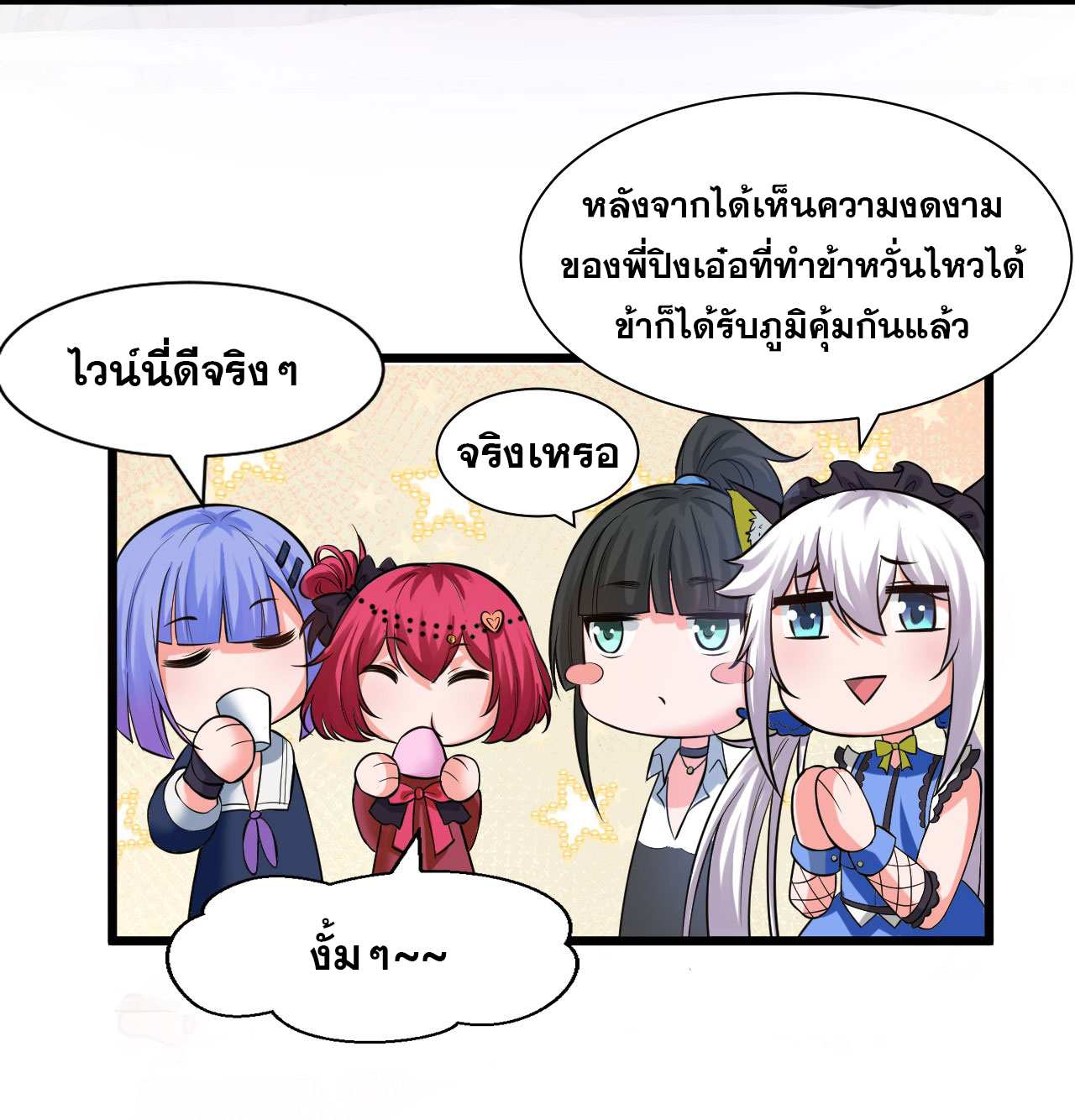 ข้าเพียงต้องการฝึกฝนศิษย์น้องหญิงก็เท่านั้น ตอนที่ 60 หน้า 29