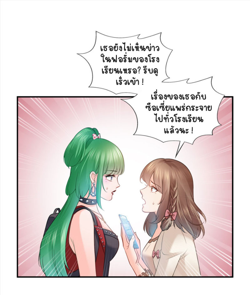 (ชนจีน)Perfect Secret Love The Bad New Wife Is a Little Sweet ตอนที่ 38 หน้า 17