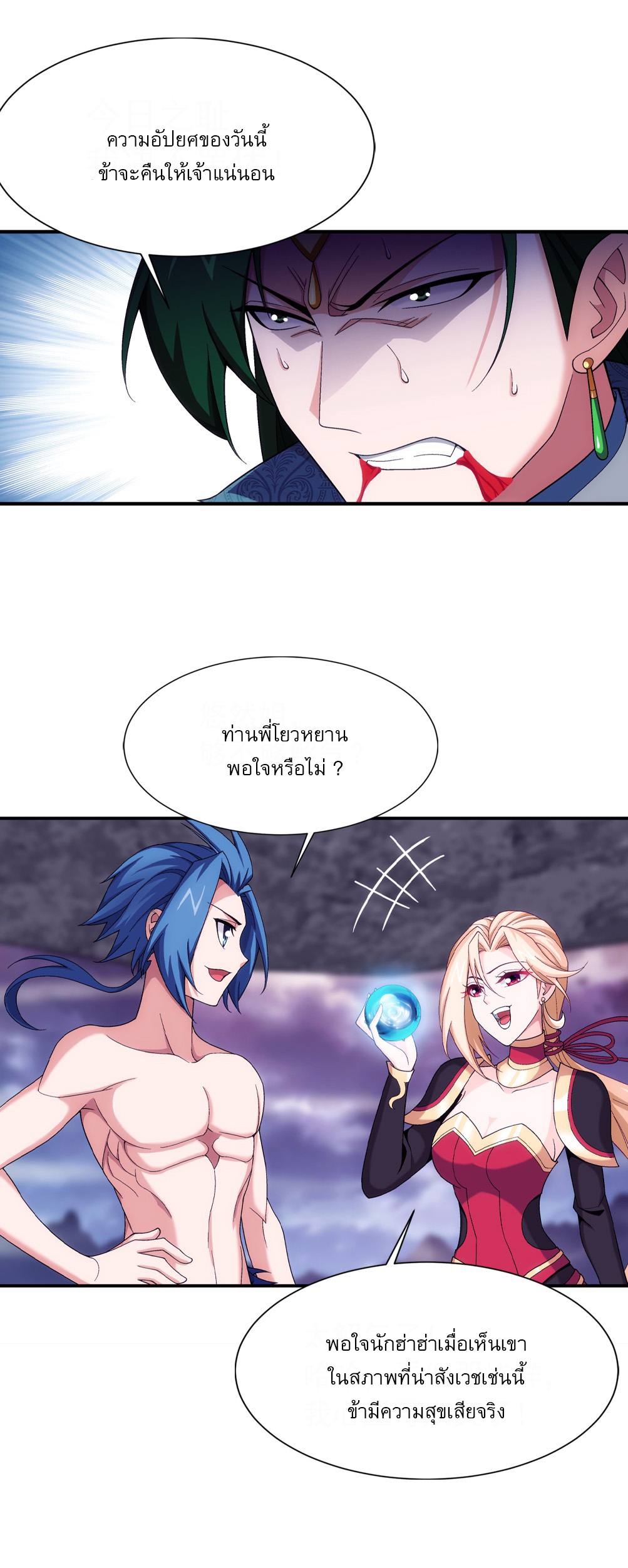 Da Zhu Zai ศึกปรมาจารย์สะท้านฟ้า (ชนจีน) ตอนที่ 285 หน้า 29