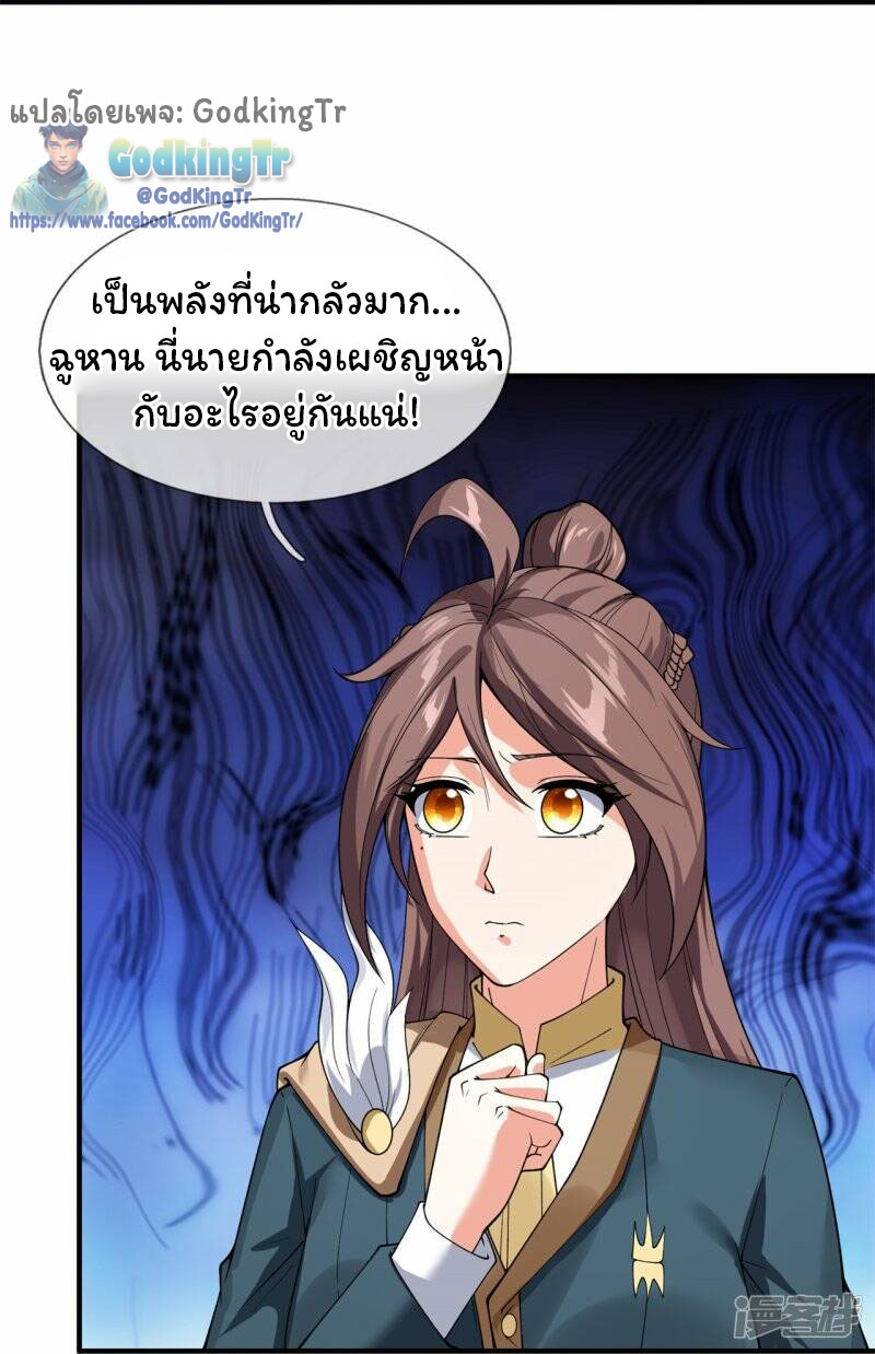 ราชาเทพนิรันดร์ (Eternal god king) ตอนที่ 296 หน้า 35