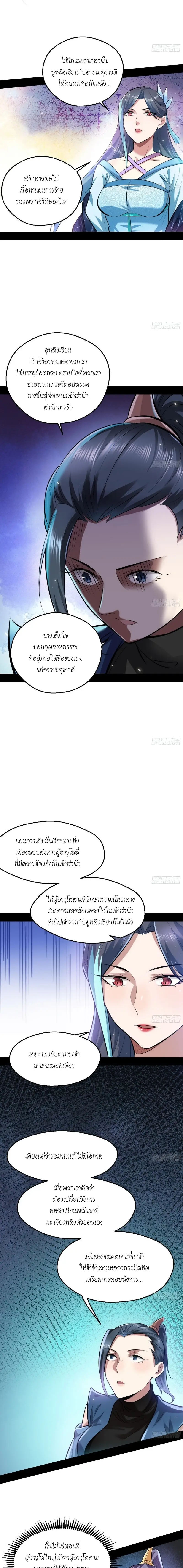 I'm an Evil God ข้าคือจักรพรรดิปีศาจ ตอนที่ 45 หน้า 9