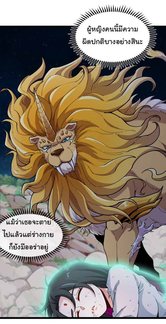 Reincarnated as the King of Beasts ตอนที่ 1 หน้า 36