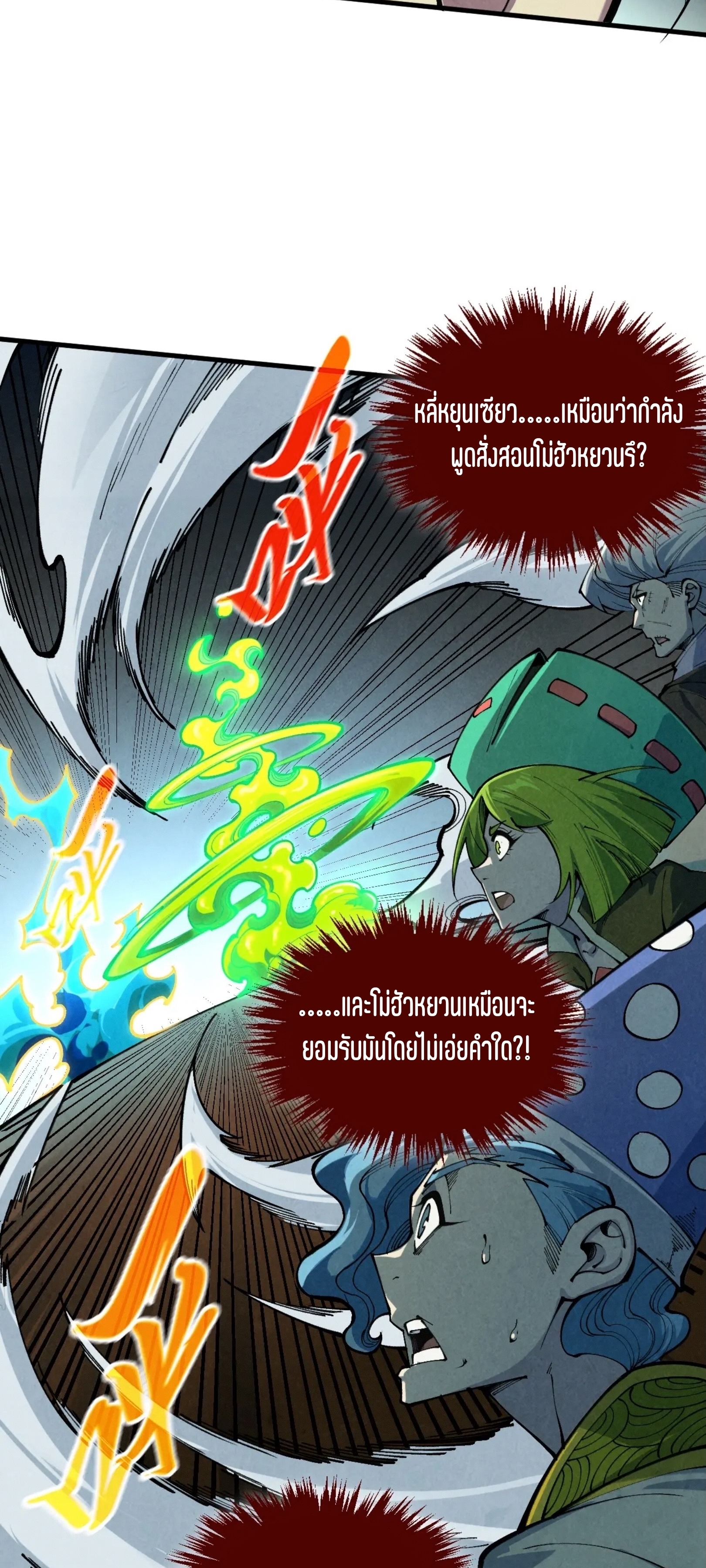 มหาเทพนิรันดร์กาล ตอนที่ 305 หน้า 12