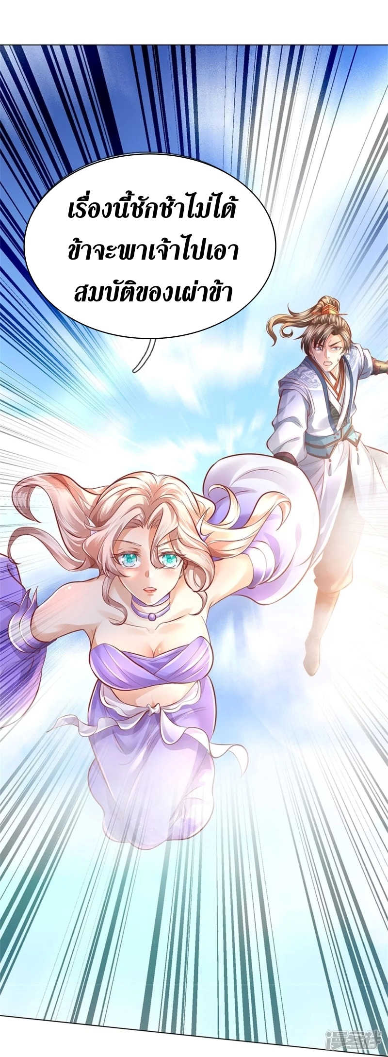 Sky Sword God ตอนที่ 77 หน้า 13