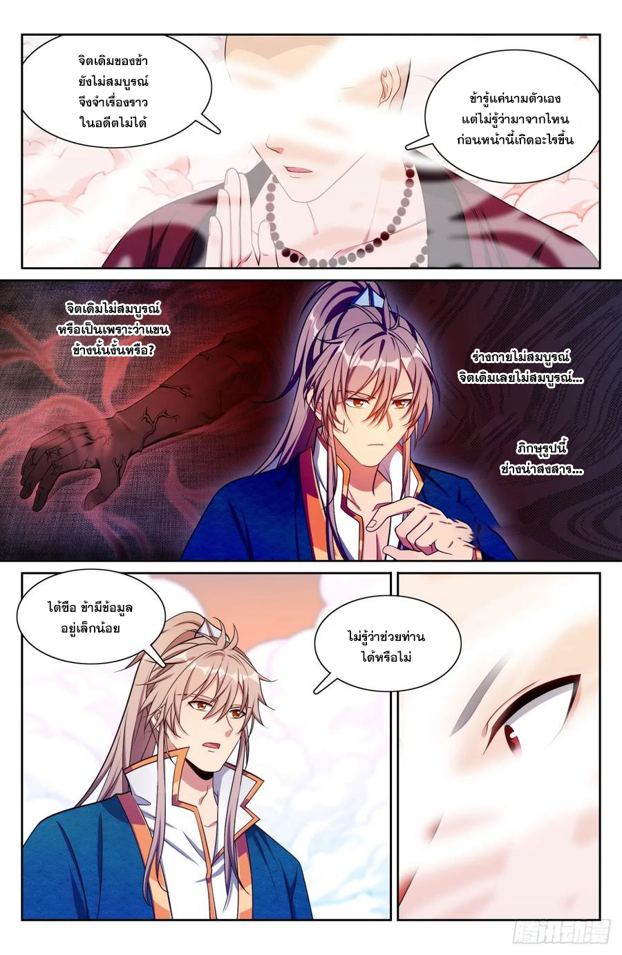 ผู้พิทักษ์รัตติกาล ตอนที่ 193 หน้า 15