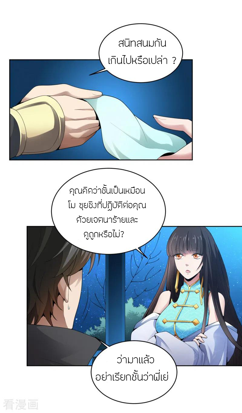 One Sword Reigns Supreme ตอนที่ 33 หน้า 14