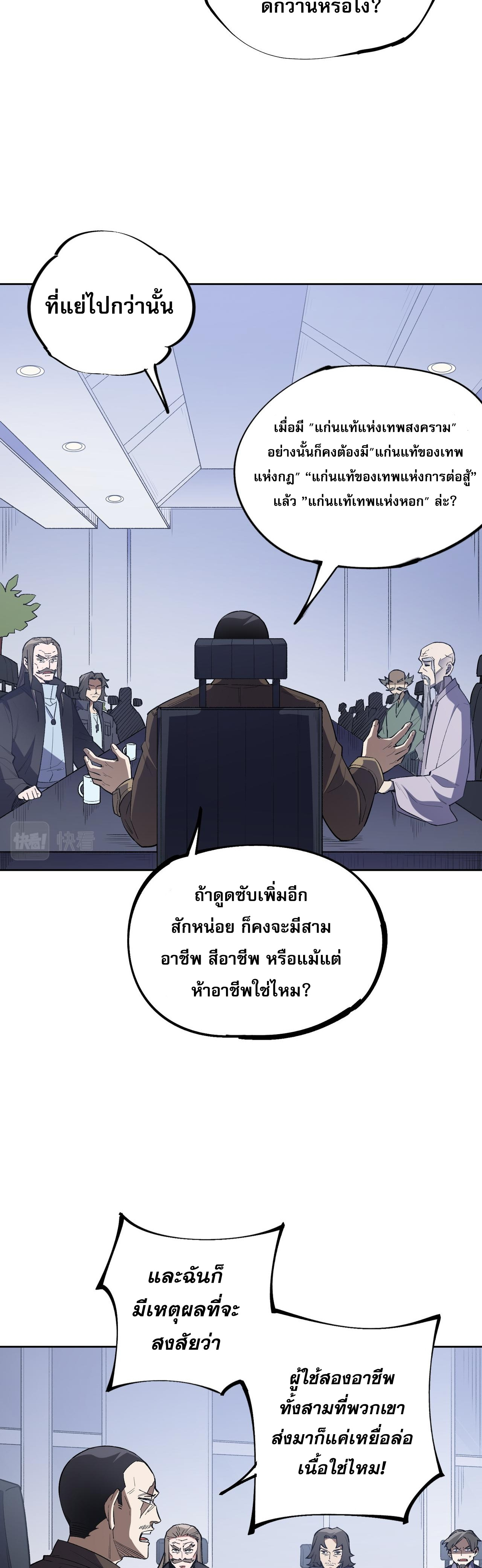 ฉันคือผู้เล่นไร้อาชีพที่สังหารเหล่าเทพ ตอนที่ 44 หน้า 26