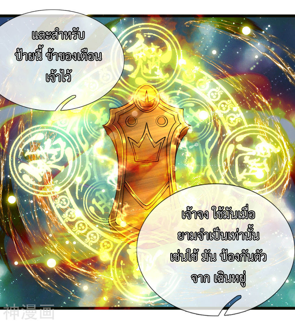 Shura Sword Sovereign ตอนที่ 99 หน้า 2