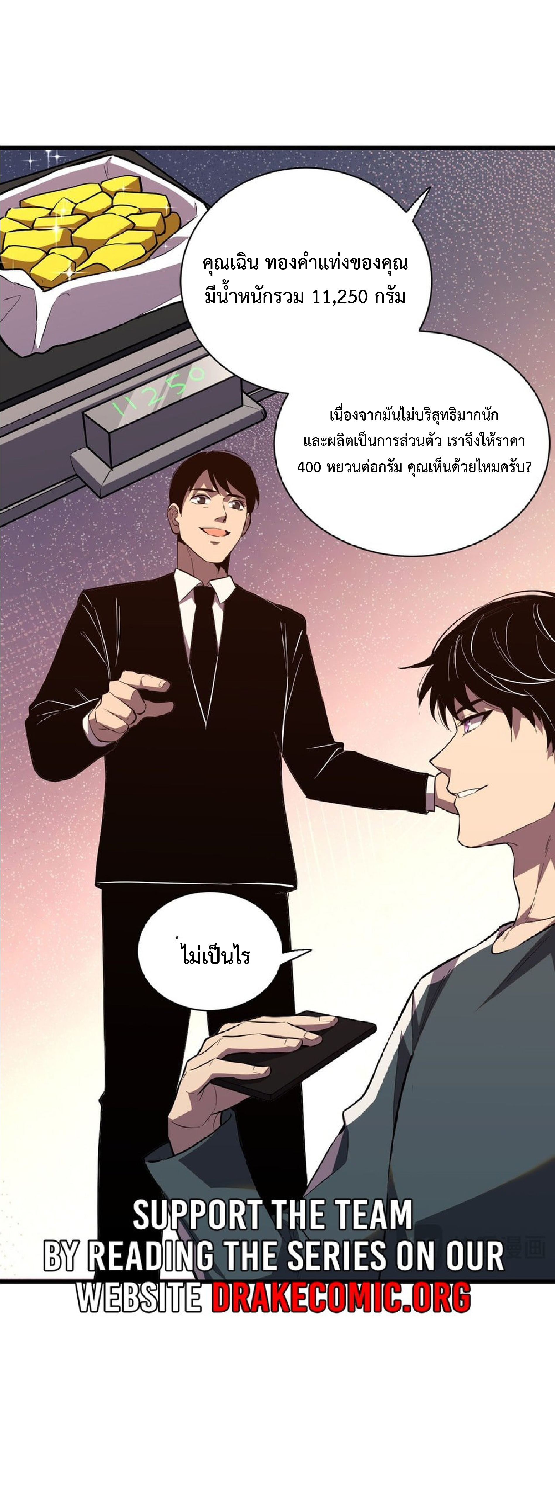 เทพอสูรทำลายล้างโลก ตอนที่ 7 หน้า 13