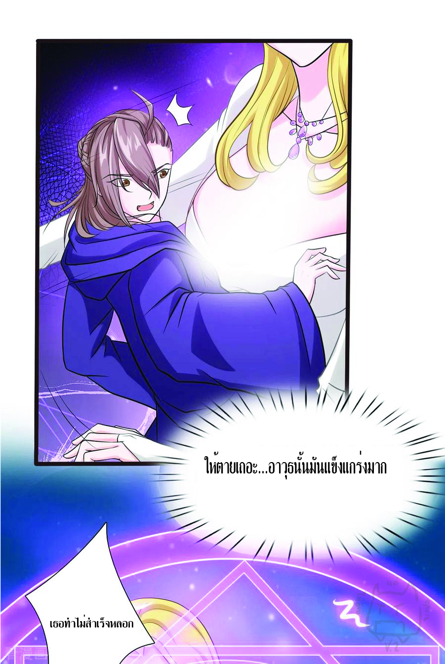 1.ข้าคือเทพพระเจ้าฮาเร็มในเกมนี้ ตอนที่ 8 หน้า 10