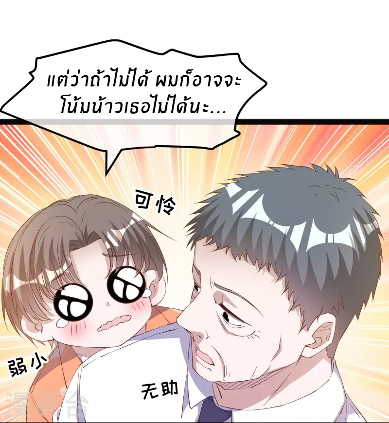 God Fisherman ตอนที่ 289 หน้า 24