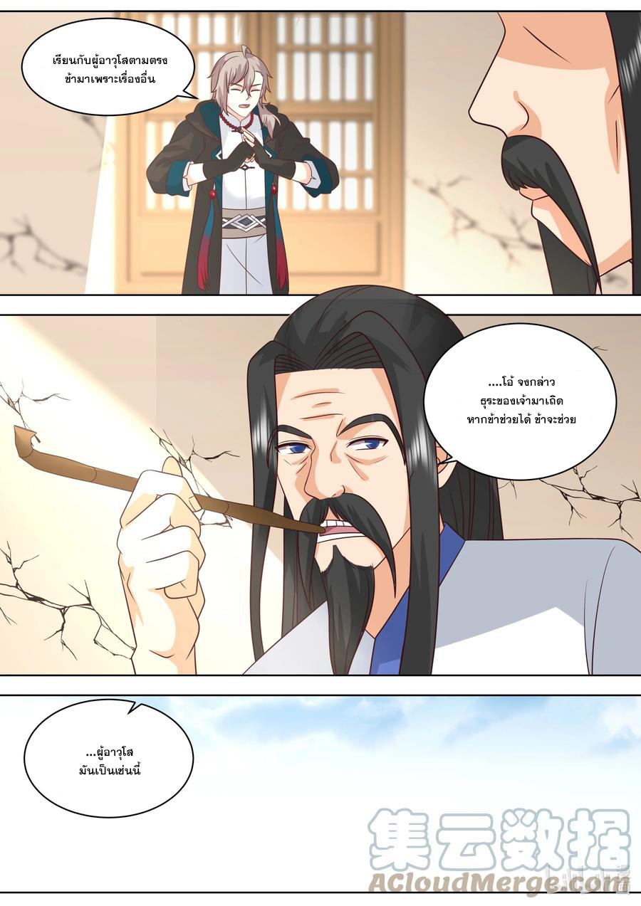 เทพสายฟ้า ราชาสงคราม ตอนที่ 492 หน้า 7