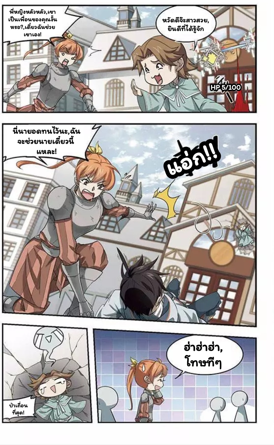 จอมเวทย์กังฟู ตอนที่ 11 หน้า 16