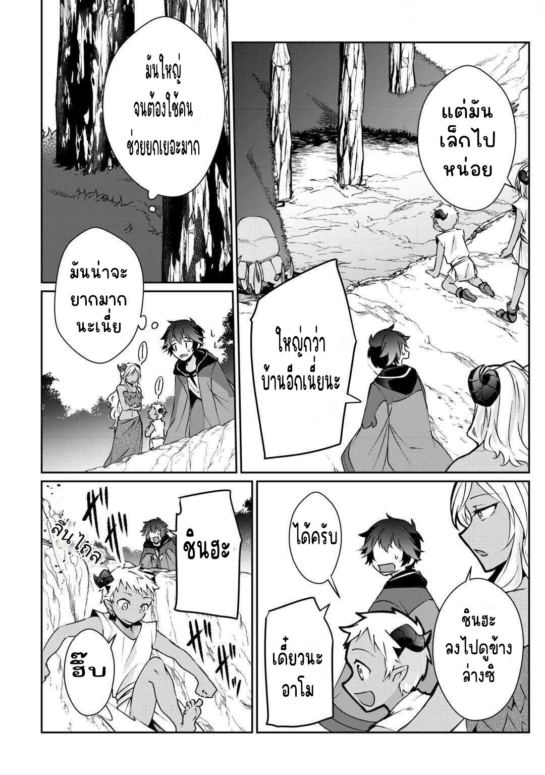 แอชผู้ถูกทอดทิ้งกับดินแดนรกร้าง Daijizen no Mahoutsukai Ashuto, Sutareta Ryouchi de Slow Life ตอนที่ 18 หน้า 8