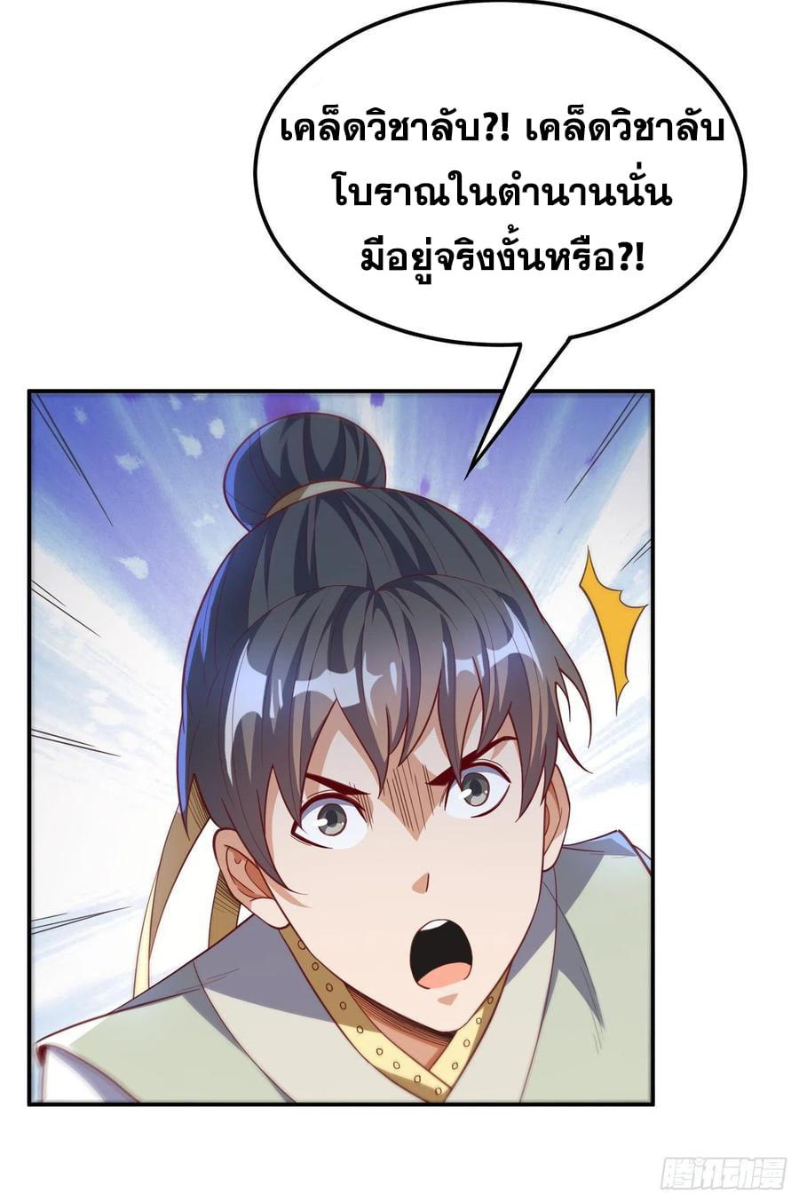 Wu ni ตอนที่ 145 หน้า 6